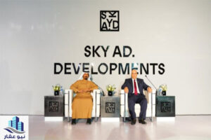 شركة سكاي ابو ظبي للتطوير والاستثمار العقاري