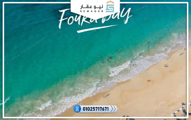 قرية فوكا باي الساحل الشمالي Fouka Bay North Coast